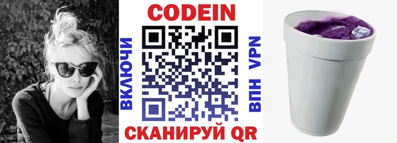 Купить  Чкаловск  Codein Purple Drank 